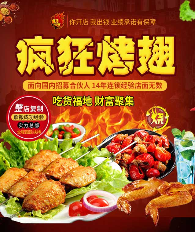 福贡变态辣烤翅